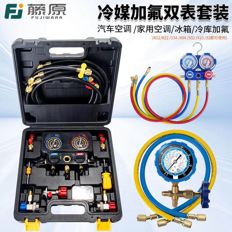 藤原r22制冷剂家用32变频空调410加氟表加氨雪种氟利昂冷媒压力表