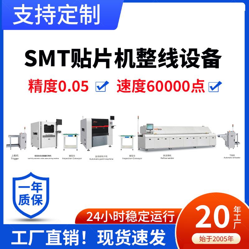 厂家贴片机全套设备全自动贴片机led灯带锂电保护板贴片PCB控制板