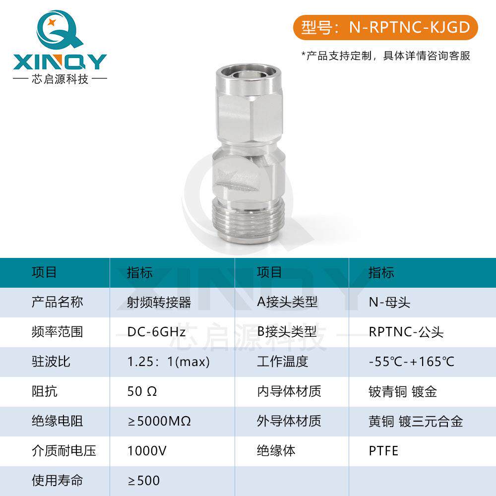 XINY射频同轴转接头器N母转反极性QTC公N转接头6LPYG射频50欧姆