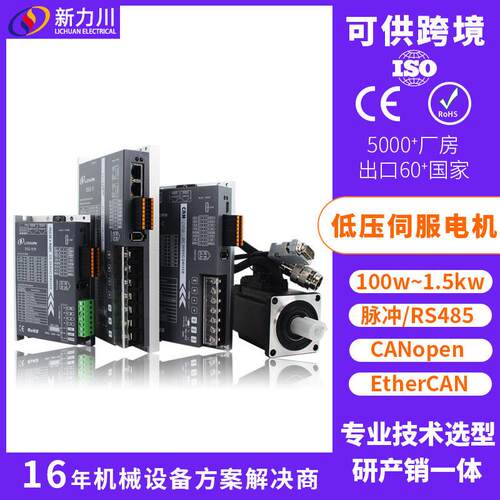 新力川直流低压伺服电机DS2系列支持脉冲/RS485/CANopen/EtherCAT