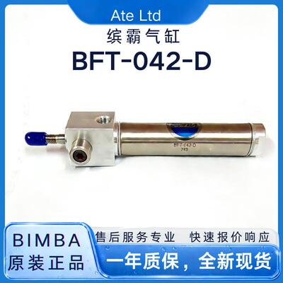 BIMBA缤霸BFT-042-D2IN冲程,3/4IN缸径,回风,双作用,前座支架,