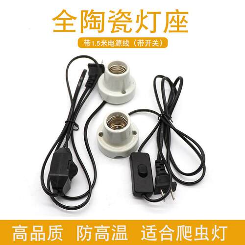 爬宠箱全陶瓷灯座耐高温芦丁鸡乌龟饲养箱加热灯灯头E螺口铜芯