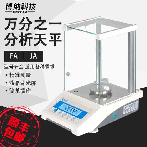 博纳科技电子分析天平万分之一0.0001g 0.1mg秤实验室千分之一1mg