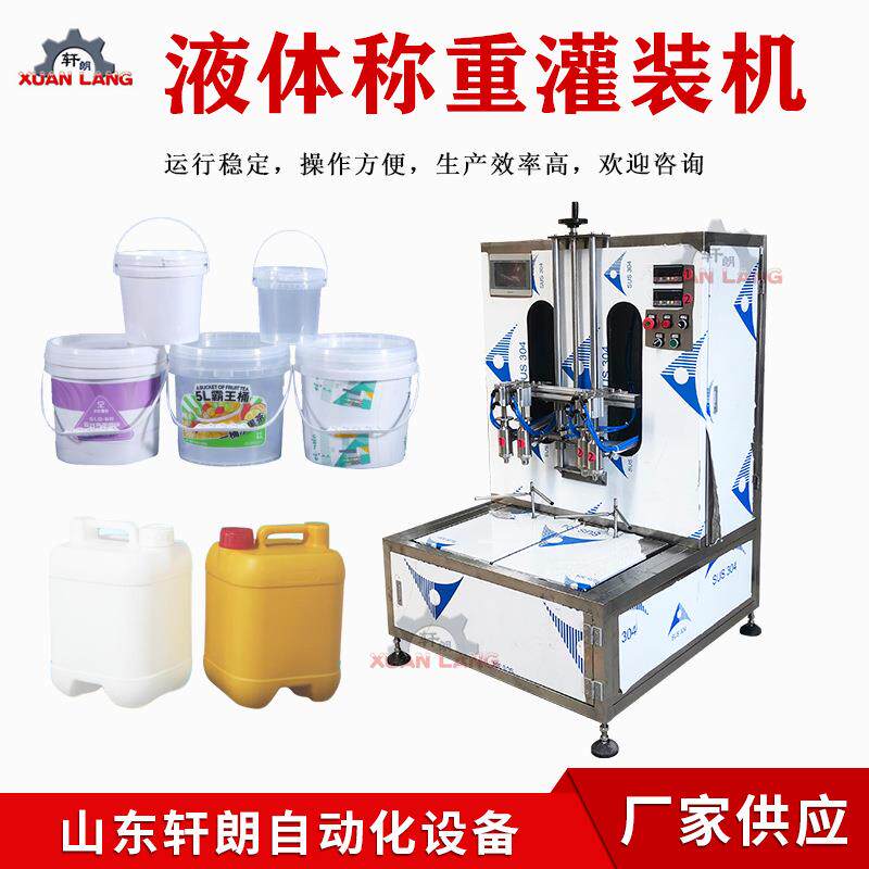 冲施肥称重式灌装机大桶食用油润滑油液体灌装机果酱白酒灌装机