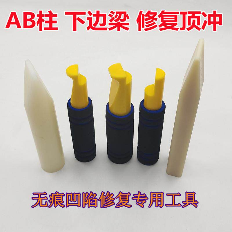 汽车凹陷修覆专业下边梁冲子敲击棒ABC柱子敲击凹陷修覆垫板工具