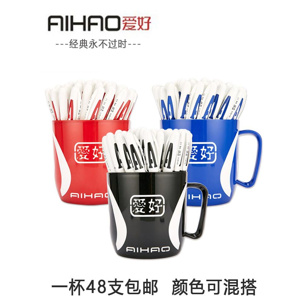 爱好801半针管中性笔水笔48只/桶办公舒适简约学生签字笔黑红蓝笔