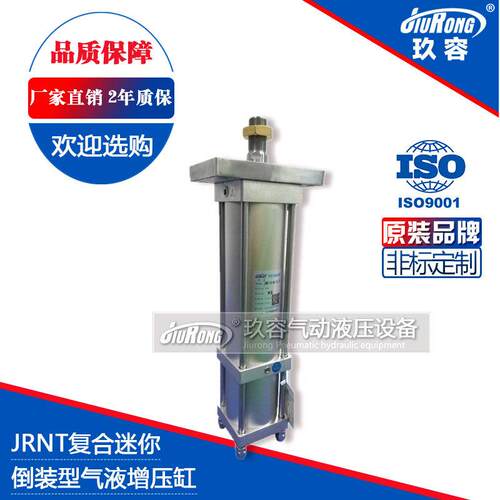 JRNT复合式增压缸倒装气液增压缸迷你型增压缸冲床液压气缸
