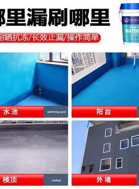 防厨房水胶js屋顶鱼池外墙水池卫生间防水涂料k11柔韧性浆料泳池