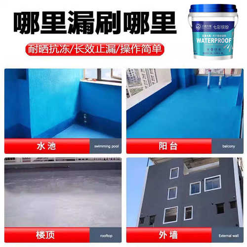 水池jsk11屋顶防水胶厨房防水涂料鱼池柔韧性外墙浆料 泳池卫生间