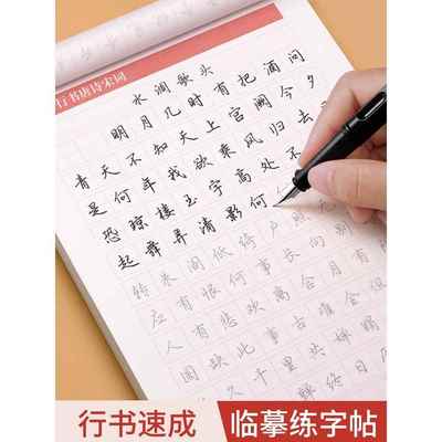 行楷字帖成人练字行书临摹练字帖成年速成钢笔练字本男生女生专用大人硬笔书法初中生高中生连笔控笔训练每日一练习书贴常用3000字