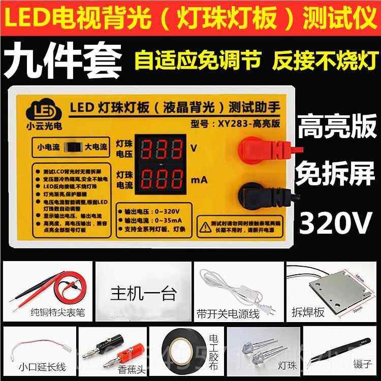 正品ED测试仪液晶电视背光 LED珠灯灯器条维修光源检L测仪维修测,五金/工具,其它仪表仪器,淘宝优惠券,粉丝福利购,淘宝优惠卷