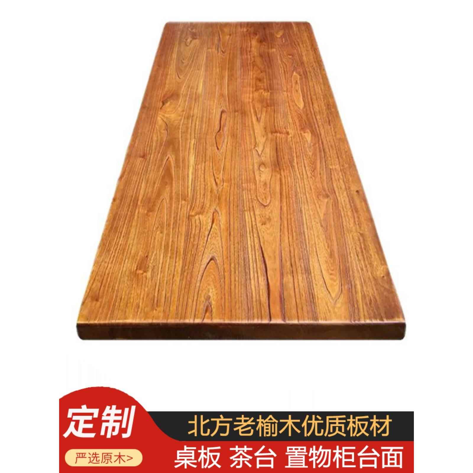 老榆树板桌子，桌面板，吧台板，茶几，窗台板，书柜，原木，大板