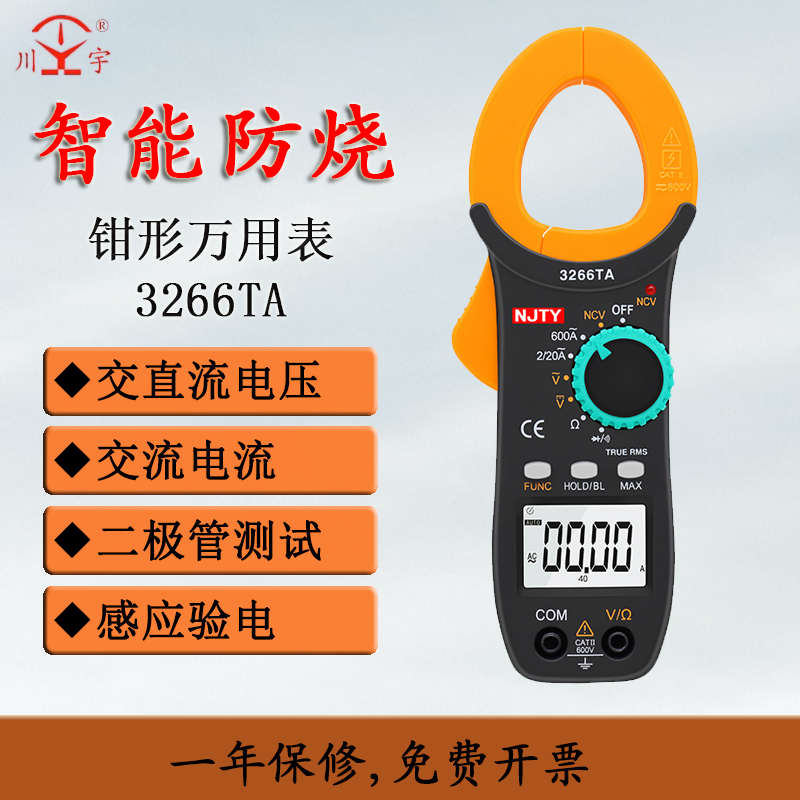 数字钳形表3266系列交直流钳型万用表数显钳流电流表温度南京天宇