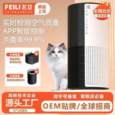 厂家直销空气净化器宠物浮毛吸附去除异味支持OEM定制跨境销售