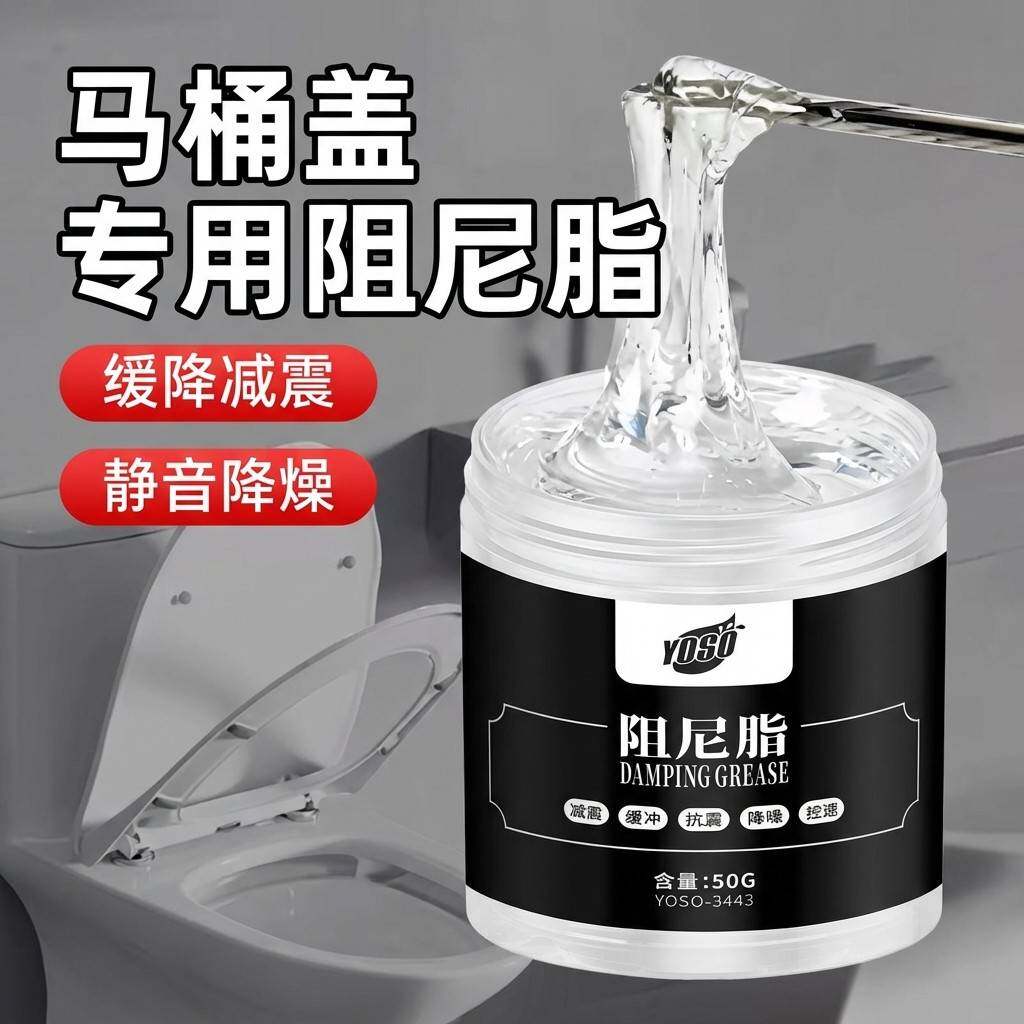 马桶盖阻尼脂缓降阻尼油洗衣机吊杆减震专用高粘防水矽油降噪油脂