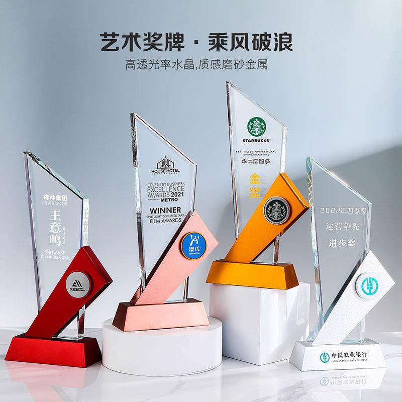 水晶奖牌赛事金银铜金属奖杯纪念品企业创意高档大气科技感