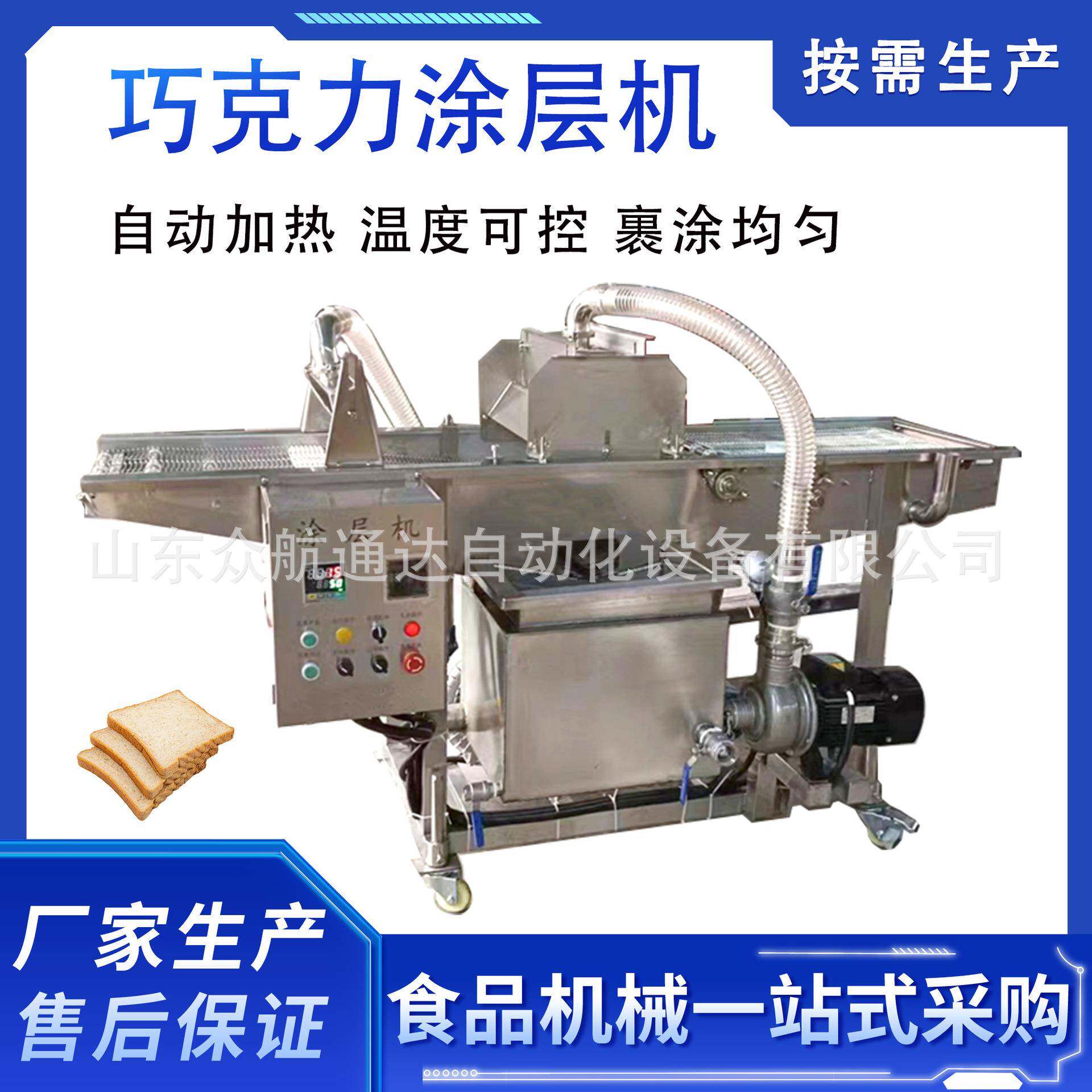 饼干巧克力涂层机冻干草莓裹可可脂定型设备面包片裹黄油机器