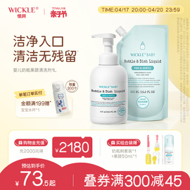 wickle婴儿专用果蔬清洗液奶瓶清洁剂宝宝水果玩具餐具清洗