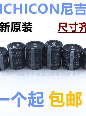 200V 250V 680UF 820UF 1000UF电解电容 全新原装尼吉康电容现货