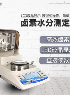 卤素水份测定仪仪锐科技LSC-60A饲料食品自动水份仪50A高精度水分