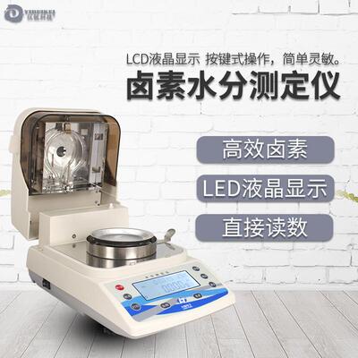 卤素水份测定仪仪锐科技LSC-60A饲料食品自动水份仪50A高精度水分
