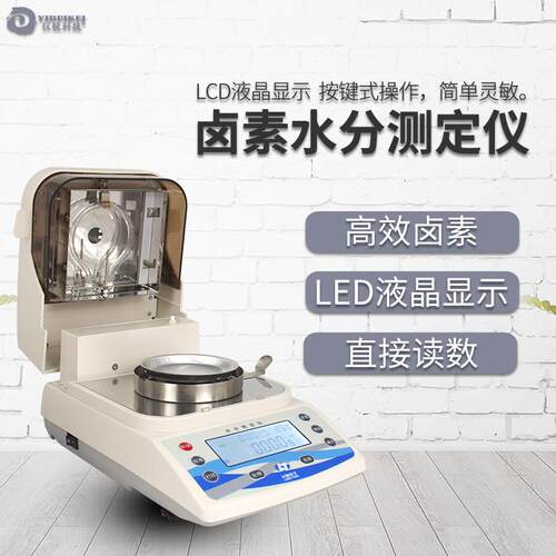 卤素水份测定仪仪锐科技LSC-60A饲料食品自动水份仪50A高精度水分