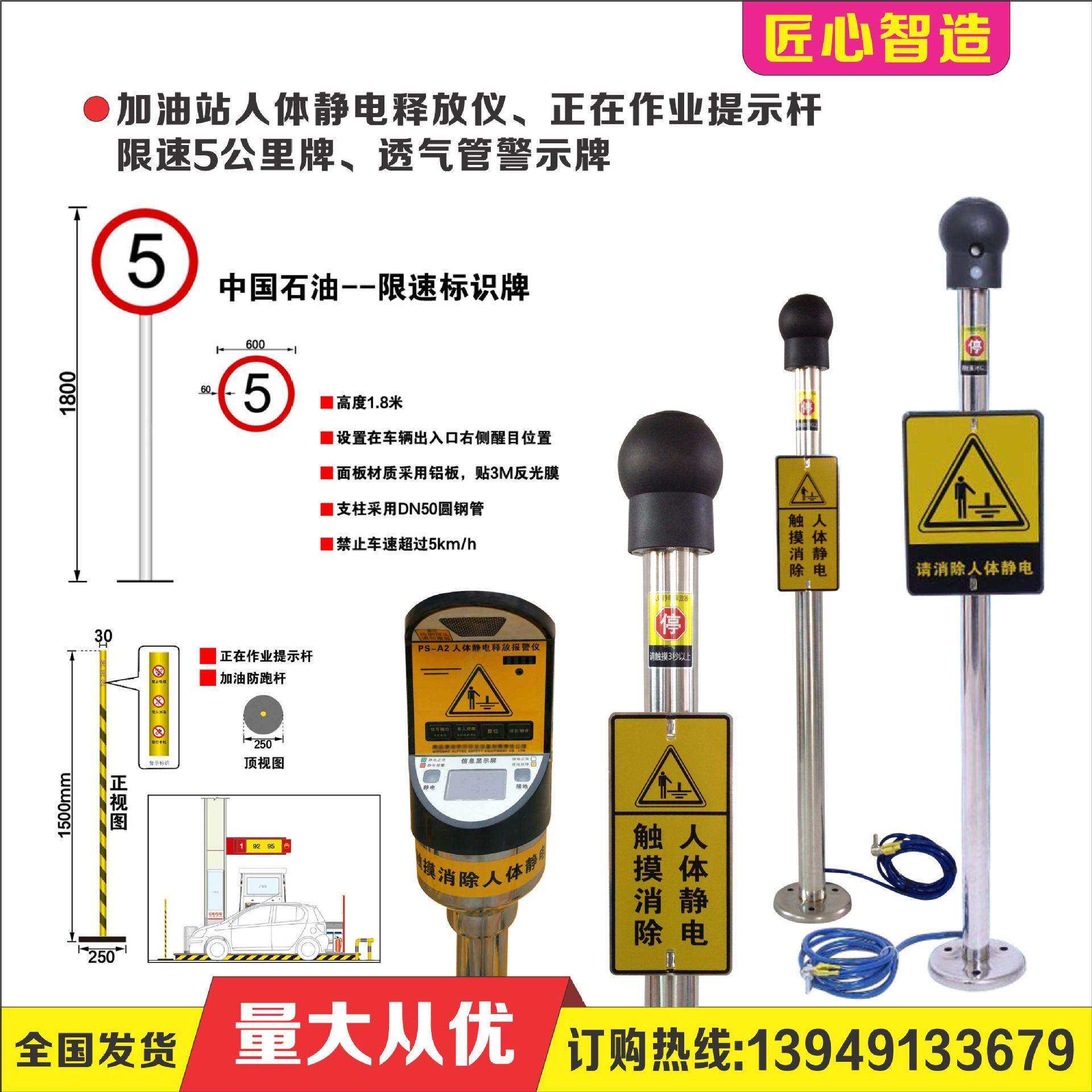 加油站限速5公里广告牌人体静电释放仪正作业提示杆通气杆禁止牌