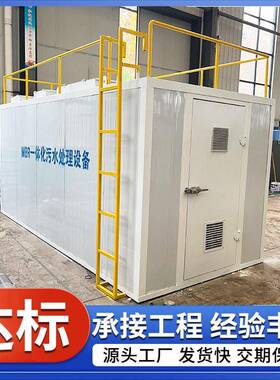 生活污水处理设备食品屠宰场养殖农村生活地上式污水处理一体机