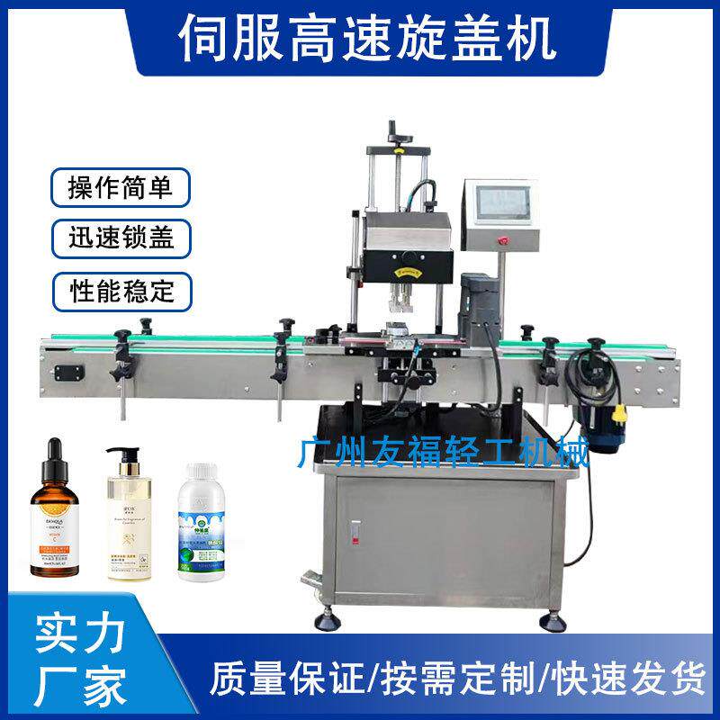 全自动旋盖机消毒液化妆品泵头瓶洗衣液精油拧盖机高速锁盖封口机