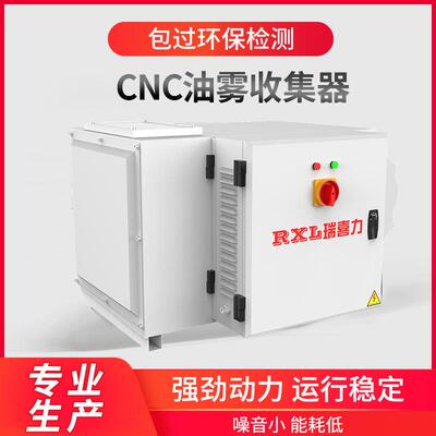 智能机床油雾分离器cnc油雾收集器走心机油雾过滤器烟雾净化厂家
