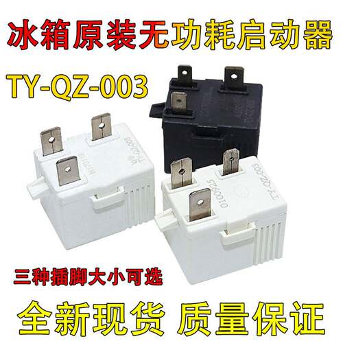 适用伊莱克斯冰箱配件大全压缩机无功耗启动器过热PTC起动器TY-