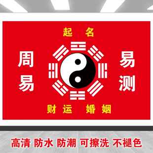 周易五行八卦图阴阳太极图国学易经摆摊桌布自粘贴画广告海报防水