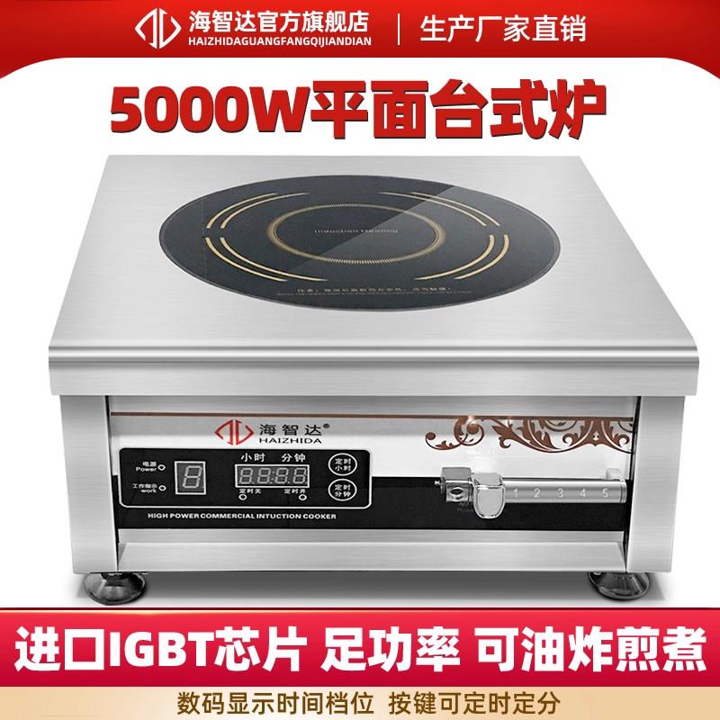 海智达商用电磁炉5000w平面煲汤大功率电磁炉商用6000w定时电磁灶