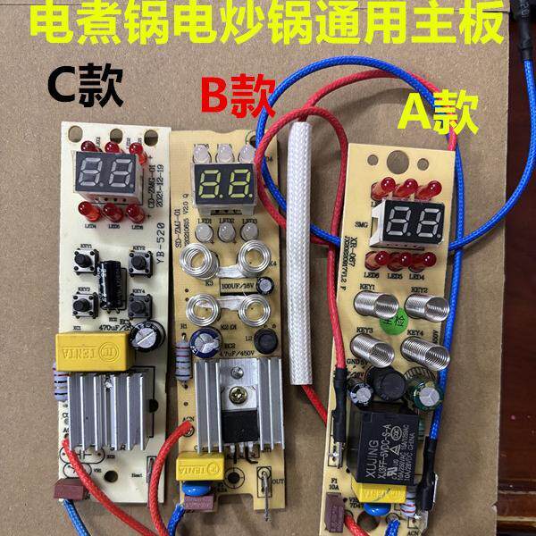 快煮锅电炒锅电蒸锅配件通用主板灯板控制板主机板触摸按键板配件