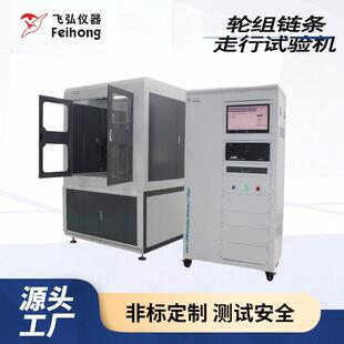 轮组链条行走试验机自行车轮组走行偏摆测试机碟刹盘制动力测试仪