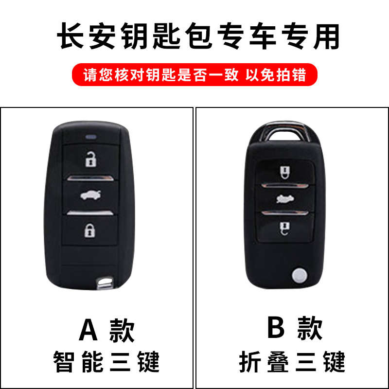 适用于长安CS75钥匙套CS55 CS35新凌轩睿骋悦翔V7逸动汽车钥匙包