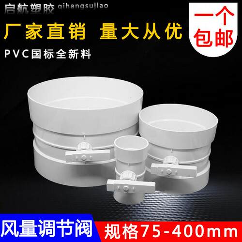 PVC手动风量调节阀圆形管道风蝶阀75 110 160 200 250315排水管件
