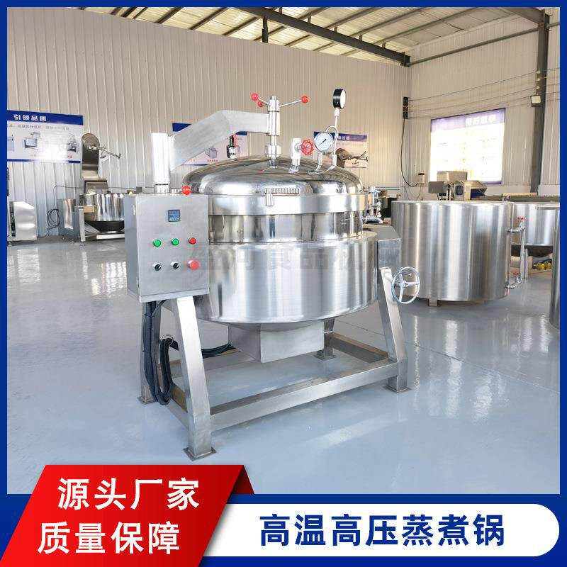 多功能电加热粽子煮锅500L高温牛羊肉蒸煮锅牛蹄筋炖煮高压锅
