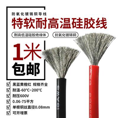 耐高温特软矽胶线 线 18 16 14 12 10 8 7 6AWG平方锂电池航模新
