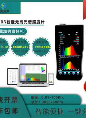 SS350N无线光谱照度计彩色数字式色温TM30色域指数手持智能测试仪