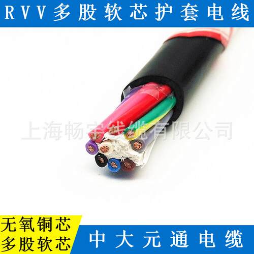 ZB-RVV8*0.75阻燃护套电线聚氯乙烯绝缘 8芯0.75平方中大元通线缆