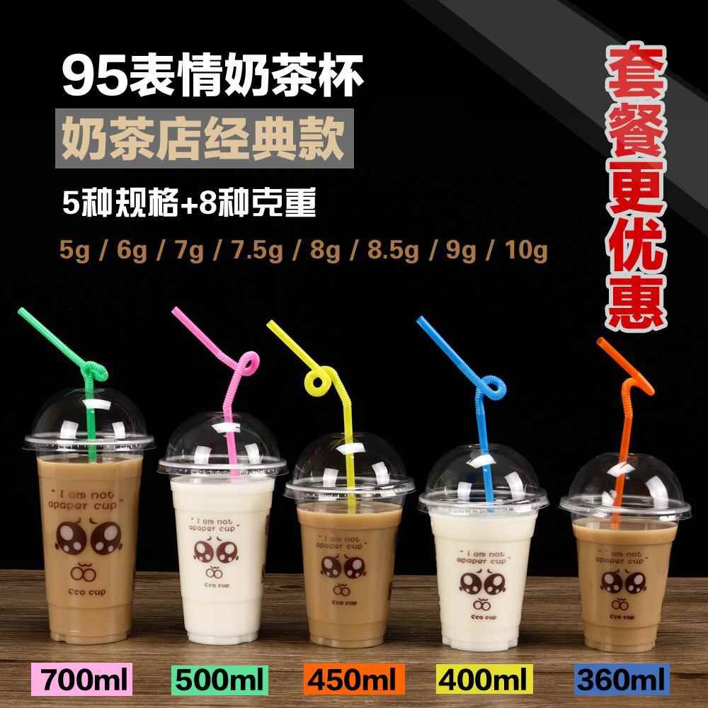 95口径奶茶杯子一次性带盖子450ml饮料杯封口杯塑料杯打包外带商