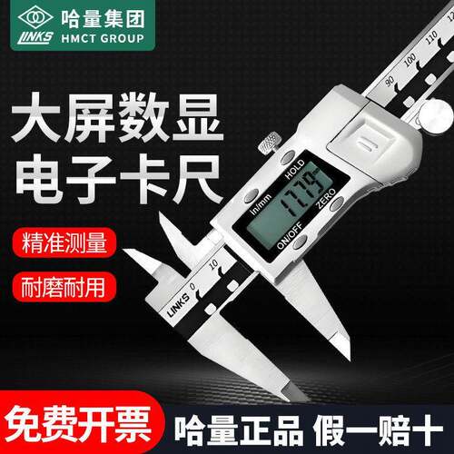 哈量数显高精度游标卡尺工业级不锈钢卡尺0-150-200-300-500-1000