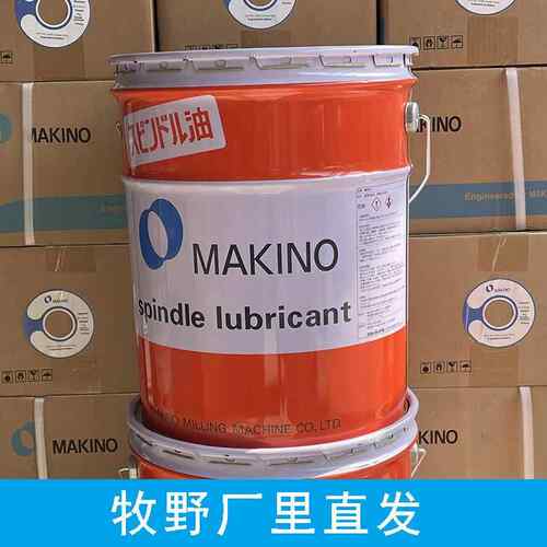 MAKINO 牧野机床主轴油 加工中心冷却润滑油 20L