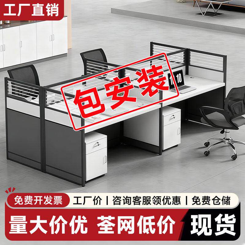 办公桌员工位桌椅组套装合办公室职员桌子屏风卡位双人四人位卡座