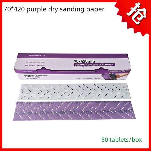 紫色干砂纸70X420Mm矩形蜂群砂纸汽车磨床手刨推板旋风孔