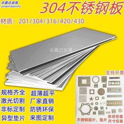 304 316不锈钢板精密垫片足厚0.8 0.9 1.0 1.2 1.3 1.5 1.6 2.0mm