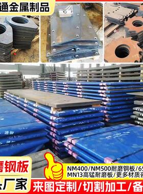 nm400/500耐磨钢板65锰 mn1342crmo耐磨锰钢板45号耐磨板定制