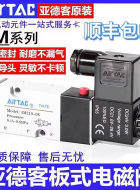 亚德客4M310-08/10/06气动电磁阀控制阀二位五通4M210 DC24v