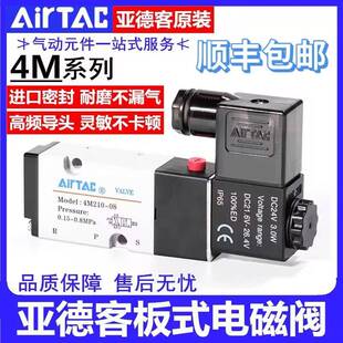 亚德客4M310-08/10/06气动电磁阀控制阀二位五通4M210 DC24v